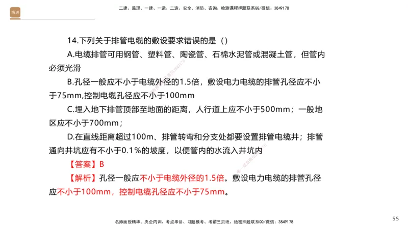 07.2025石莉-案例速通-机电实务7、8（带练）_2026年一级建造师_2026年一建机电_2025年一建机电SVIP_04-冲刺串讲✿考点强化✿小灶集训_07-机电《案例速通带练》石莉HX_讲义