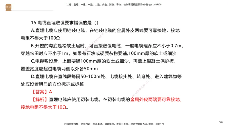 07.2025石莉-案例速通-机电实务7、8（带练）_2026年一级建造师_2026年一建机电_2025年一建机电SVIP_04-冲刺串讲✿考点强化✿小灶集训_07-机电《案例速通带练》石莉HX_讲义