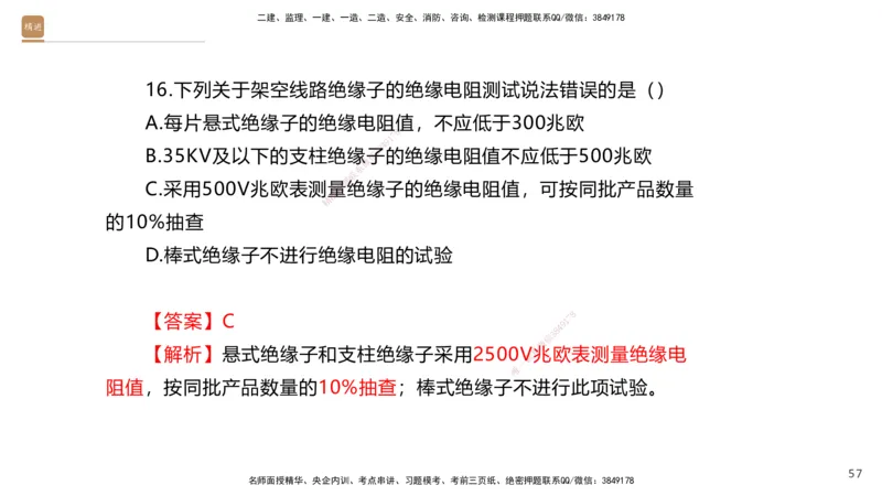 07.2025石莉-案例速通-机电实务7、8（带练）_2026年一级建造师_2026年一建机电_2025年一建机电SVIP_04-冲刺串讲✿考点强化✿小灶集训_07-机电《案例速通带练》石莉HX_讲义