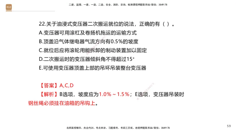 07.2025石莉-案例速通-机电实务7、8（带练）_2026年一级建造师_2026年一建机电_2025年一建机电SVIP_04-冲刺串讲✿考点强化✿小灶集训_07-机电《案例速通带练》石莉HX_讲义