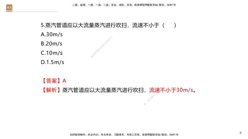 07.2025石莉-案例速通-机电实务7、8（带练）_2026年一级建造师_2026年一建机电_2025年一建机电SVIP_04-冲刺串讲✿考点强化✿小灶集训_07-机电《案例速通带练》石莉HX_讲义