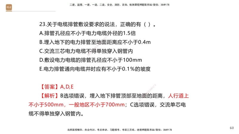07.2025石莉-案例速通-机电实务7、8（带练）_2026年一级建造师_2026年一建机电_2025年一建机电SVIP_04-冲刺串讲✿考点强化✿小灶集训_07-机电《案例速通带练》石莉HX_讲义