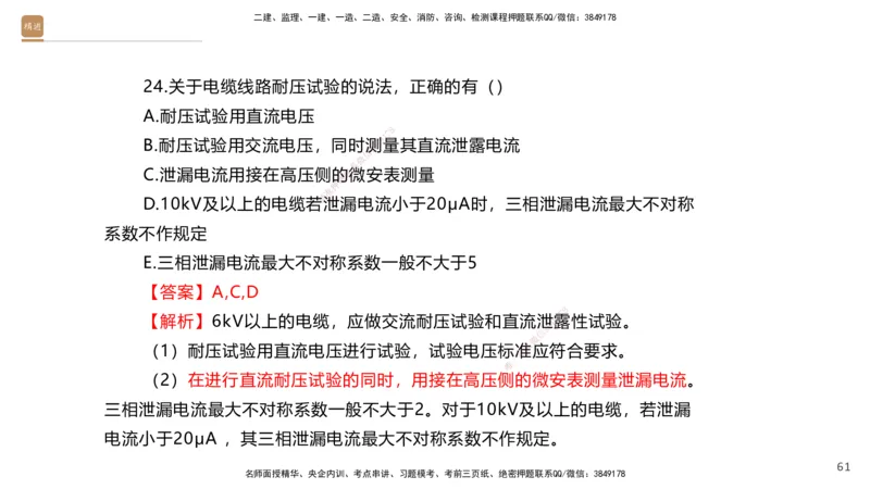 07.2025石莉-案例速通-机电实务7、8（带练）_2026年一级建造师_2026年一建机电_2025年一建机电SVIP_04-冲刺串讲✿考点强化✿小灶集训_07-机电《案例速通带练》石莉HX_讲义