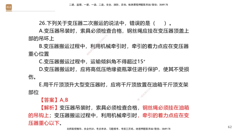 07.2025石莉-案例速通-机电实务7、8（带练）_2026年一级建造师_2026年一建机电_2025年一建机电SVIP_04-冲刺串讲✿考点强化✿小灶集训_07-机电《案例速通带练》石莉HX_讲义