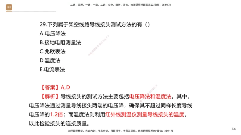 07.2025石莉-案例速通-机电实务7、8（带练）_2026年一级建造师_2026年一建机电_2025年一建机电SVIP_04-冲刺串讲✿考点强化✿小灶集训_07-机电《案例速通带练》石莉HX_讲义