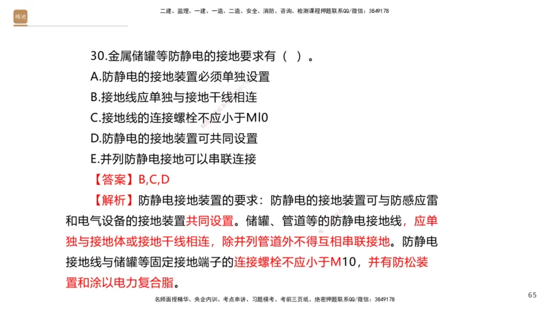 07.2025石莉-案例速通-机电实务7、8（带练）_2026年一级建造师_2026年一建机电_2025年一建机电SVIP_04-冲刺串讲✿考点强化✿小灶集训_07-机电《案例速通带练》石莉HX_讲义
