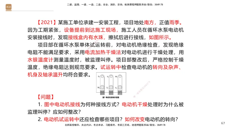 07.2025石莉-案例速通-机电实务7、8（带练）_2026年一级建造师_2026年一建机电_2025年一建机电SVIP_04-冲刺串讲✿考点强化✿小灶集训_07-机电《案例速通带练》石莉HX_讲义