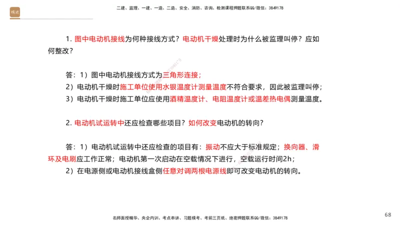 07.2025石莉-案例速通-机电实务7、8（带练）_2026年一级建造师_2026年一建机电_2025年一建机电SVIP_04-冲刺串讲✿考点强化✿小灶集训_07-机电《案例速通带练》石莉HX_讲义