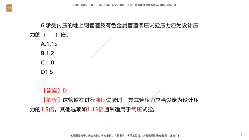 07.2025石莉-案例速通-机电实务7、8（带练）_2026年一级建造师_2026年一建机电_2025年一建机电SVIP_04-冲刺串讲✿考点强化✿小灶集训_07-机电《案例速通带练》石莉HX_讲义