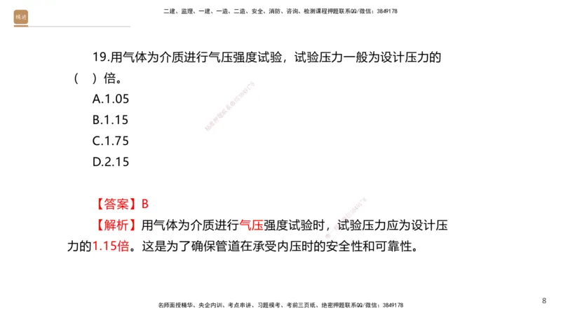 07.2025石莉-案例速通-机电实务7、8（带练）_2026年一级建造师_2026年一建机电_2025年一建机电SVIP_04-冲刺串讲✿考点强化✿小灶集训_07-机电《案例速通带练》石莉HX_讲义