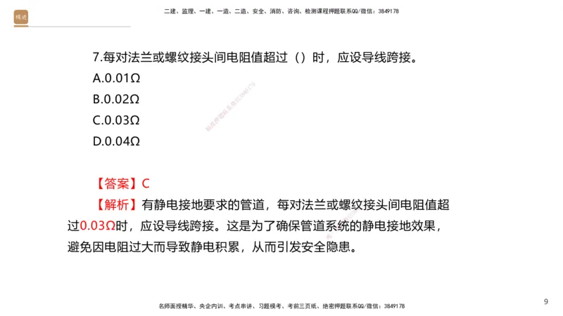 07.2025石莉-案例速通-机电实务7、8（带练）_2026年一级建造师_2026年一建机电_2025年一建机电SVIP_04-冲刺串讲✿考点强化✿小灶集训_07-机电《案例速通带练》石莉HX_讲义