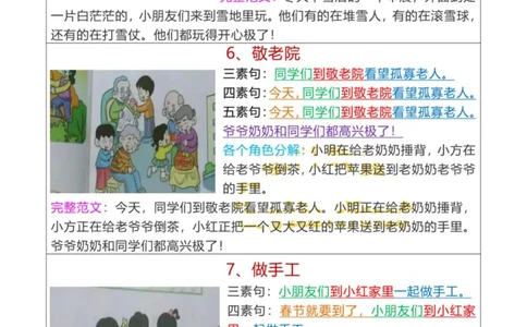15_看图写话句式专项训练_幼小语数英专项资料_幼小语文专项