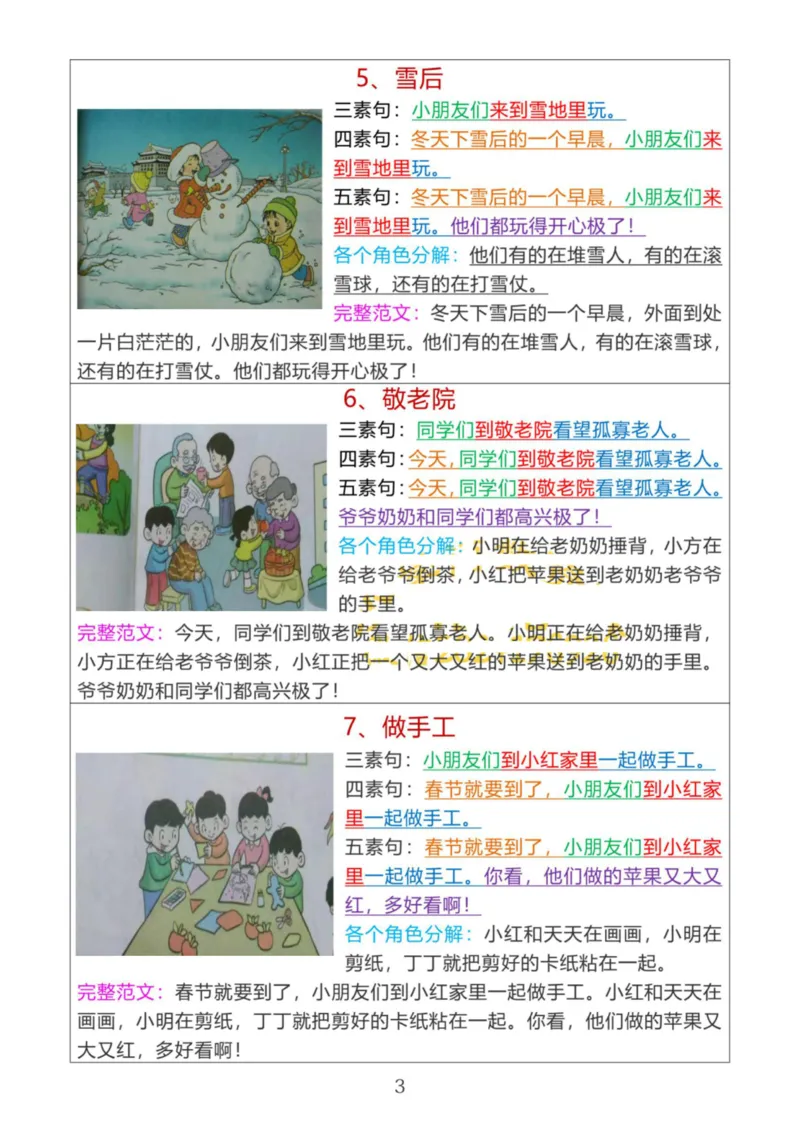 15_看图写话句式专项训练_幼小语数英专项资料_幼小语文专项