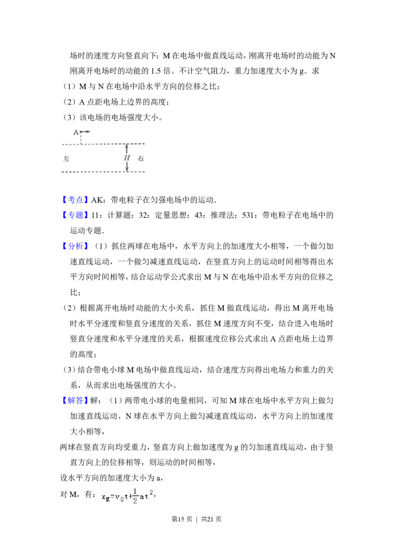 2017年高考物理试卷（新课标Ⅱ）（解析卷）_物理历年高考真题_新&middot;PDF版2008-2025&middot;高考物理真题_物理（按省份分类）2008-2025_2010-2025&middot;（宁夏）物理高考真题