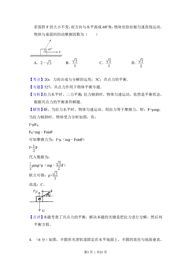 2017年高考物理试卷（新课标Ⅱ）（解析卷）_物理历年高考真题_新&middot;PDF版2008-2025&middot;高考物理真题_物理（按省份分类）2008-2025_2010-2025&middot;（宁夏）物理高考真题