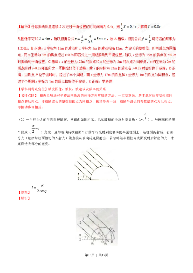 2015年高考物理试卷（海南）（解析卷）_物理历年高考真题_新&middot;Word版2008-2025&middot;高考物理真题_物理（按试卷类型分类）2008-2025_自主命题卷&middot;物理（2008-2025）_海南自主命题&middot;物理（2008-2025）