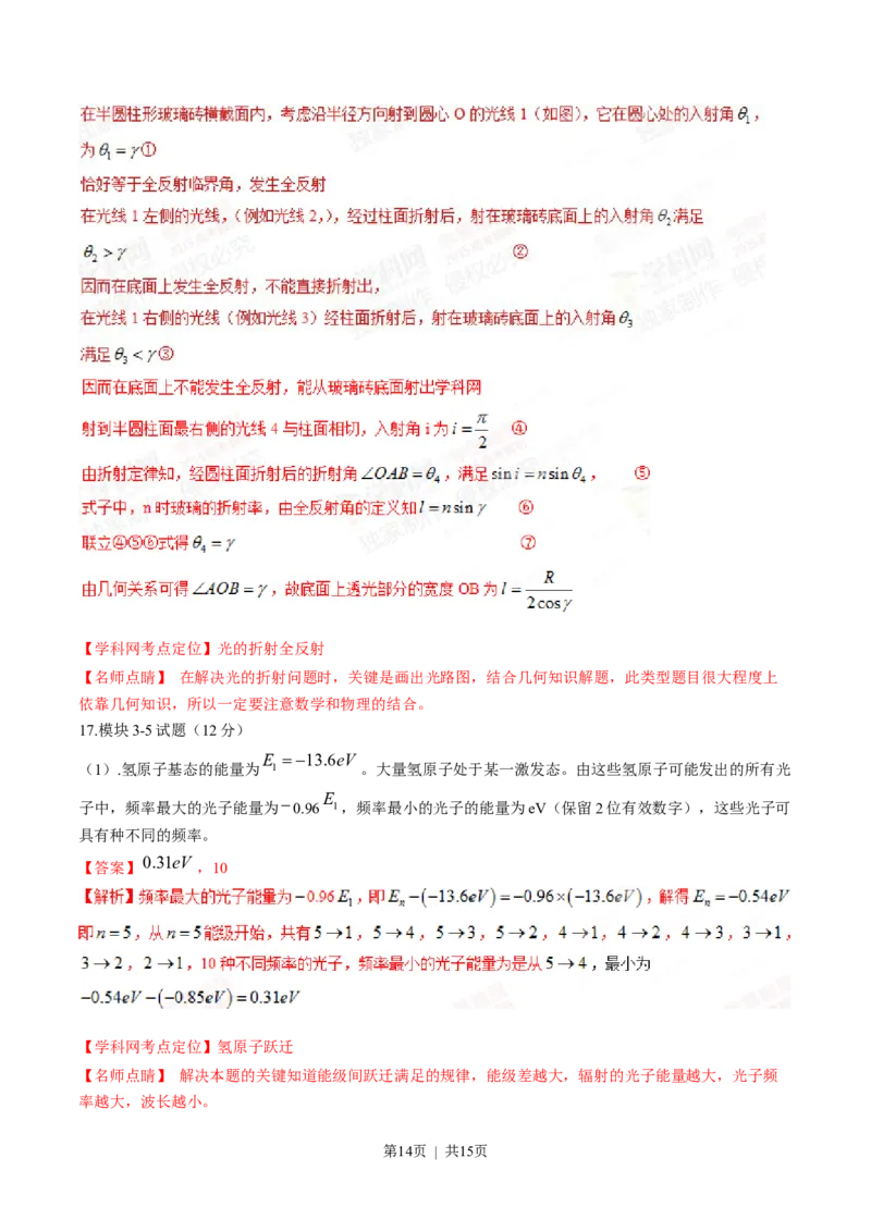 2015年高考物理试卷（海南）（解析卷）_物理历年高考真题_新&middot;Word版2008-2025&middot;高考物理真题_物理（按试卷类型分类）2008-2025_自主命题卷&middot;物理（2008-2025）_海南自主命题&middot;物理（2008-2025）