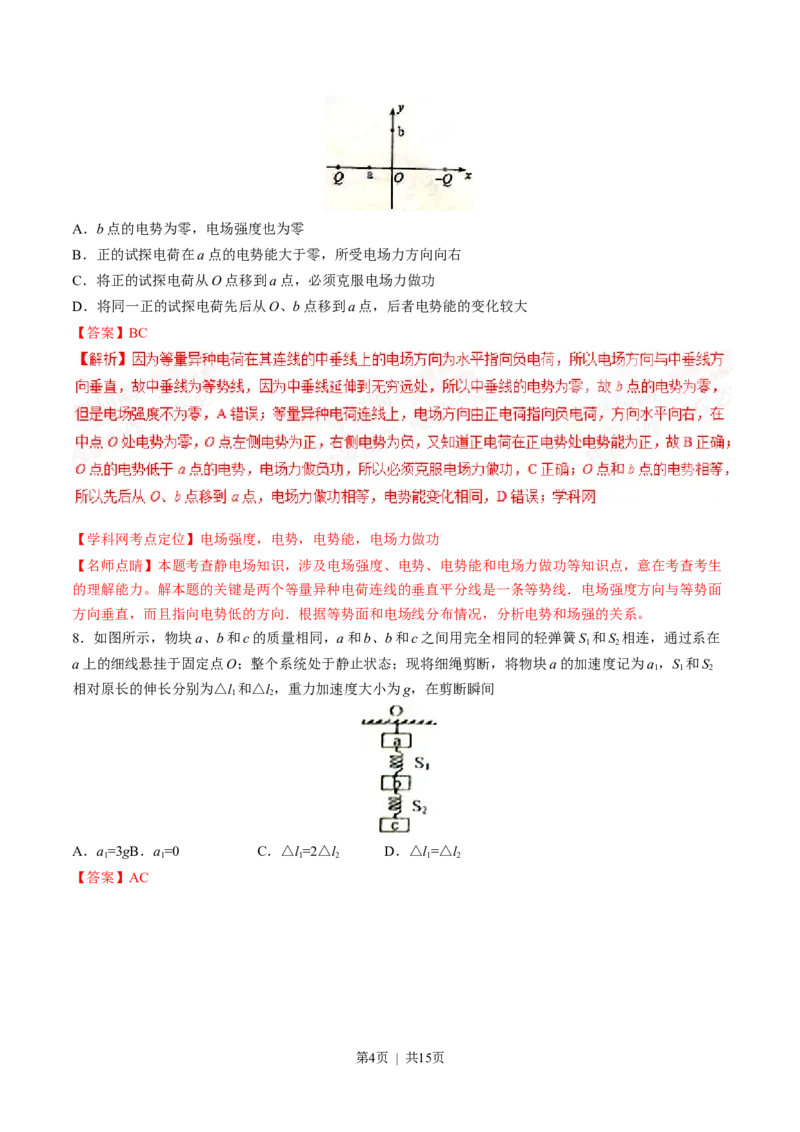 2015年高考物理试卷（海南）（解析卷）_物理历年高考真题_新&middot;Word版2008-2025&middot;高考物理真题_物理（按试卷类型分类）2008-2025_自主命题卷&middot;物理（2008-2025）_海南自主命题&middot;物理（2008-2025）