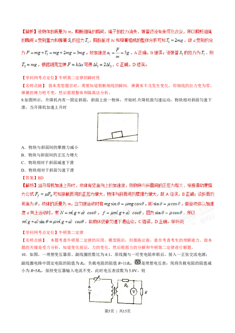 2015年高考物理试卷（海南）（解析卷）_物理历年高考真题_新&middot;Word版2008-2025&middot;高考物理真题_物理（按试卷类型分类）2008-2025_自主命题卷&middot;物理（2008-2025）_海南自主命题&middot;物理（2008-2025）
