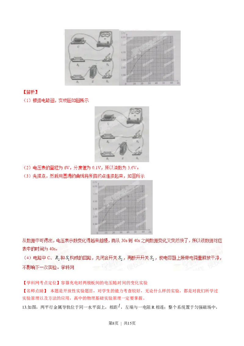 2015年高考物理试卷（海南）（解析卷）_物理历年高考真题_新&middot;Word版2008-2025&middot;高考物理真题_物理（按试卷类型分类）2008-2025_自主命题卷&middot;物理（2008-2025）_海南自主命题&middot;物理（2008-2025）