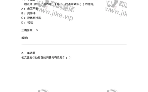 1805-军队文职人员招聘考试《公务员》模拟预测11-137987_军队文职(1)_01.军队文职真题-专业课_（全）版本一（历年真题+章节练习+模拟题）_公务员(军队文职)_预测模拟_题目+解析