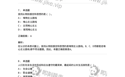 1805-军队文职人员招聘考试《公务员》模拟预测11-137987_军队文职(1)_01.军队文职真题-专业课_（全）版本一（历年真题+章节练习+模拟题）_公务员(军队文职)_预测模拟_题目+解析