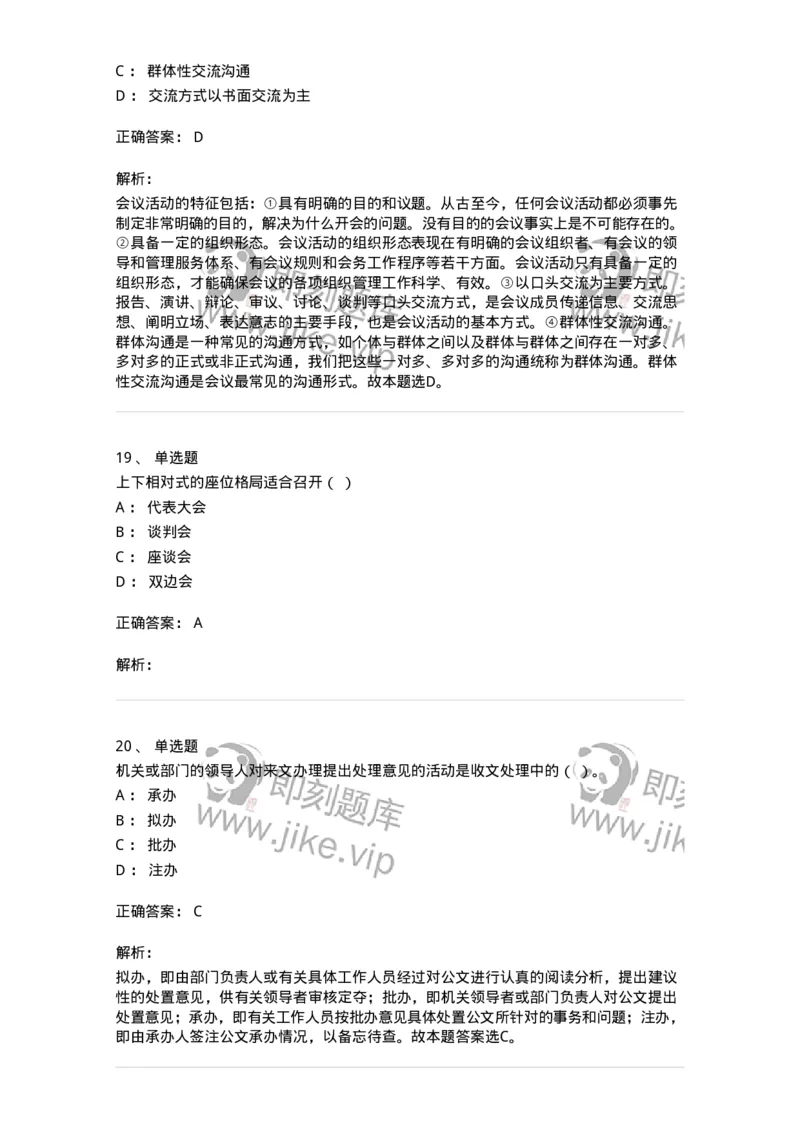 1805-军队文职人员招聘考试《公务员》模拟预测11-137987_军队文职(1)_01.军队文职真题-专业课_（全）版本一（历年真题+章节练习+模拟题）_公务员(军队文职)_预测模拟_题目+解析