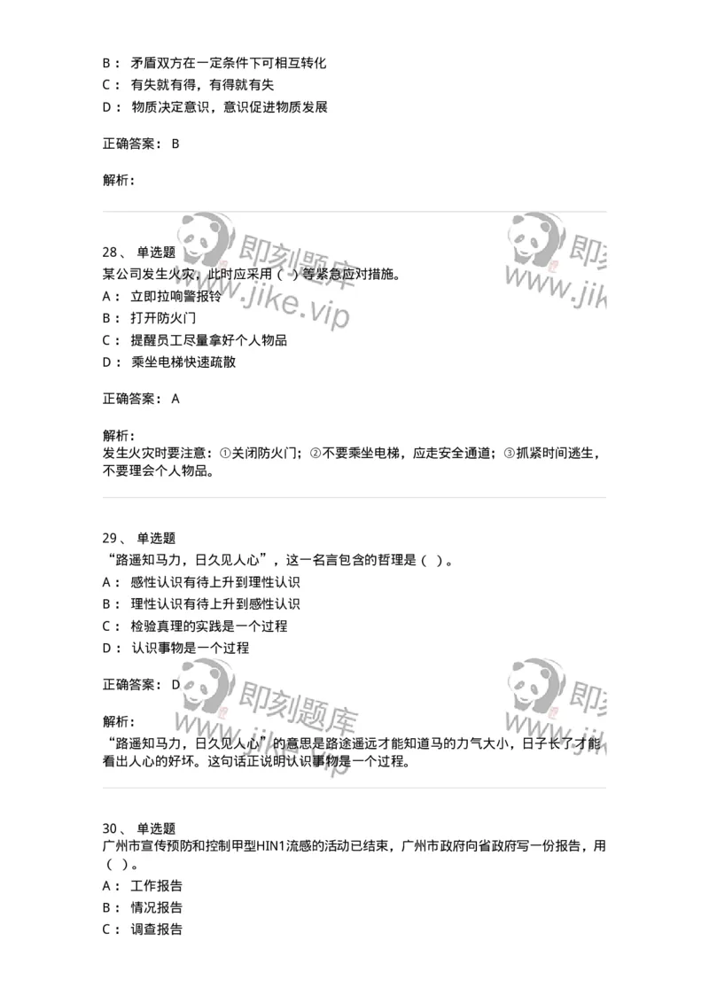 1805-军队文职人员招聘考试《公务员》模拟预测11-137987_军队文职(1)_01.军队文职真题-专业课_（全）版本一（历年真题+章节练习+模拟题）_公务员(军队文职)_预测模拟_题目+解析