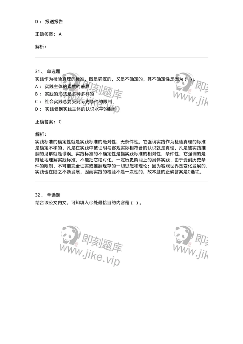 1805-军队文职人员招聘考试《公务员》模拟预测11-137987_军队文职(1)_01.军队文职真题-专业课_（全）版本一（历年真题+章节练习+模拟题）_公务员(军队文职)_预测模拟_题目+解析