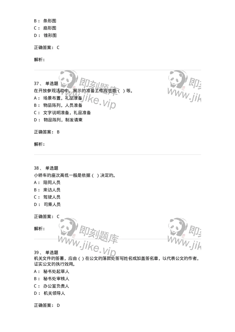 1805-军队文职人员招聘考试《公务员》模拟预测11-137987_军队文职(1)_01.军队文职真题-专业课_（全）版本一（历年真题+章节练习+模拟题）_公务员(军队文职)_预测模拟_题目+解析