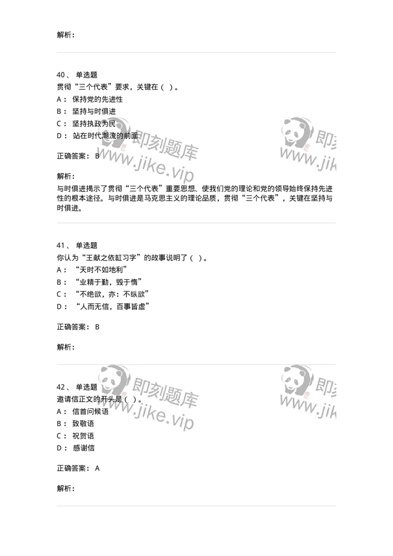 1805-军队文职人员招聘考试《公务员》模拟预测11-137987_军队文职(1)_01.军队文职真题-专业课_（全）版本一（历年真题+章节练习+模拟题）_公务员(军队文职)_预测模拟_题目+解析