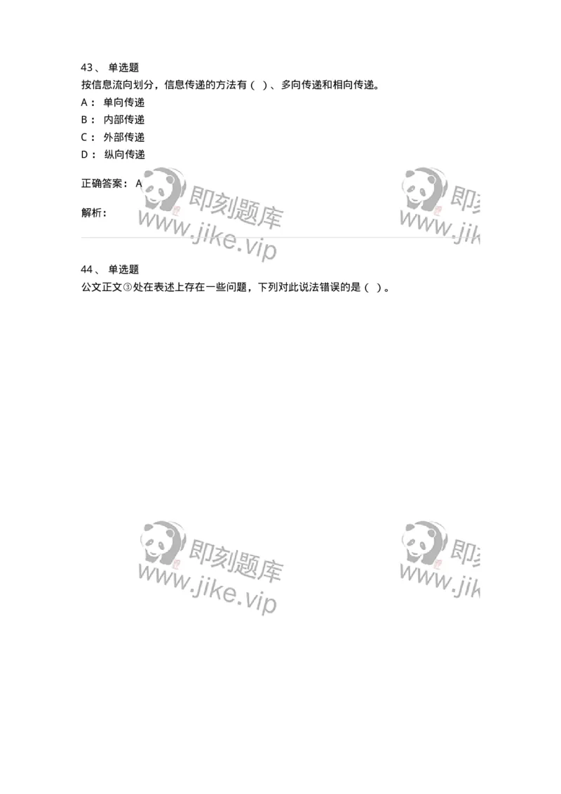 1805-军队文职人员招聘考试《公务员》模拟预测11-137987_军队文职(1)_01.军队文职真题-专业课_（全）版本一（历年真题+章节练习+模拟题）_公务员(军队文职)_预测模拟_题目+解析