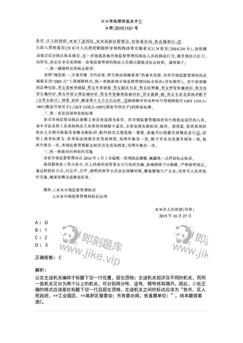 1805-军队文职人员招聘考试《公务员》模拟预测11-137987_军队文职(1)_01.军队文职真题-专业课_（全）版本一（历年真题+章节练习+模拟题）_公务员(军队文职)_预测模拟_题目+解析