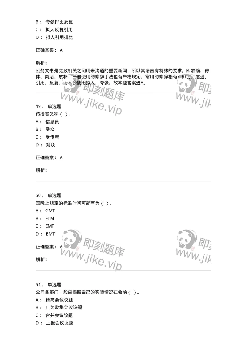 1805-军队文职人员招聘考试《公务员》模拟预测11-137987_军队文职(1)_01.军队文职真题-专业课_（全）版本一（历年真题+章节练习+模拟题）_公务员(军队文职)_预测模拟_题目+解析