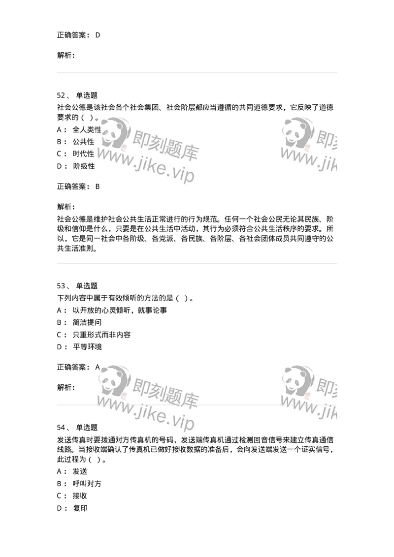 1805-军队文职人员招聘考试《公务员》模拟预测11-137987_军队文职(1)_01.军队文职真题-专业课_（全）版本一（历年真题+章节练习+模拟题）_公务员(军队文职)_预测模拟_题目+解析