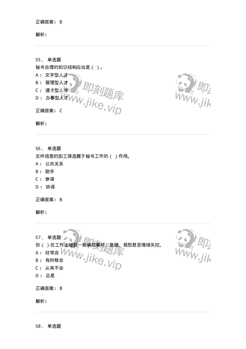 1805-军队文职人员招聘考试《公务员》模拟预测11-137987_军队文职(1)_01.军队文职真题-专业课_（全）版本一（历年真题+章节练习+模拟题）_公务员(军队文职)_预测模拟_题目+解析