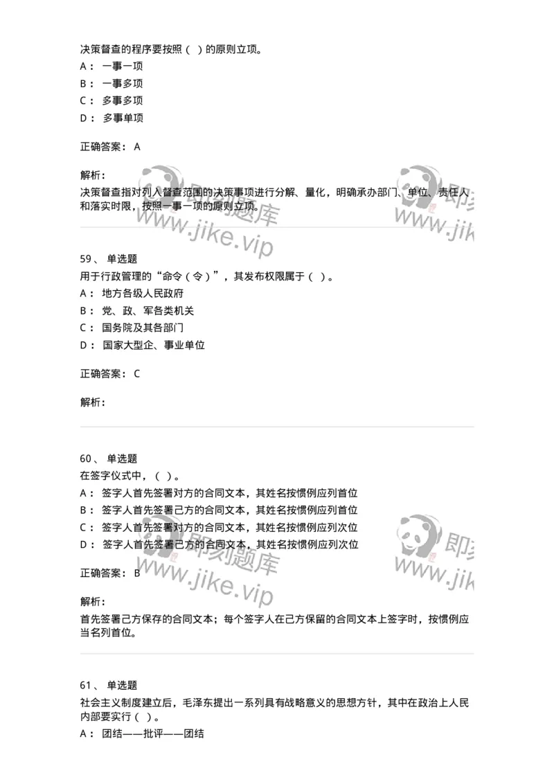 1805-军队文职人员招聘考试《公务员》模拟预测11-137987_军队文职(1)_01.军队文职真题-专业课_（全）版本一（历年真题+章节练习+模拟题）_公务员(军队文职)_预测模拟_题目+解析