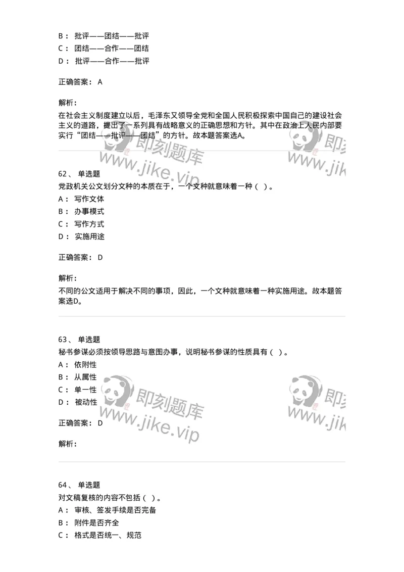 1805-军队文职人员招聘考试《公务员》模拟预测11-137987_军队文职(1)_01.军队文职真题-专业课_（全）版本一（历年真题+章节练习+模拟题）_公务员(军队文职)_预测模拟_题目+解析