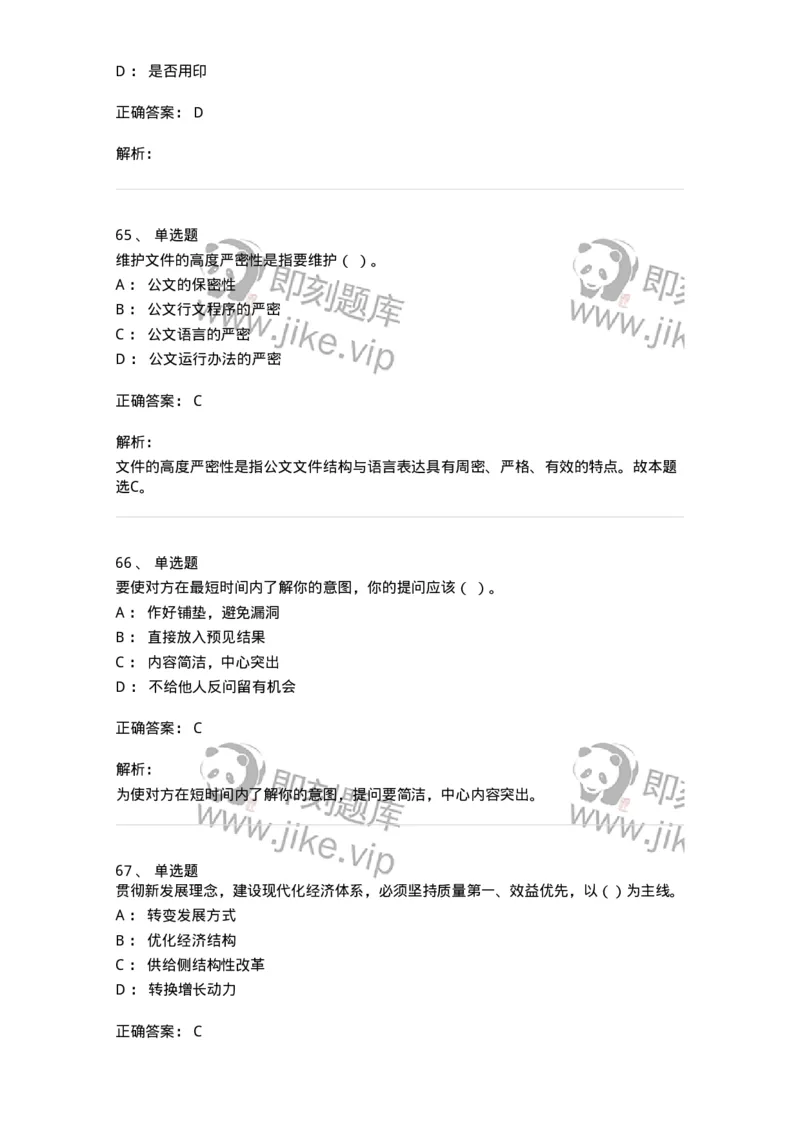 1805-军队文职人员招聘考试《公务员》模拟预测11-137987_军队文职(1)_01.军队文职真题-专业课_（全）版本一（历年真题+章节练习+模拟题）_公务员(军队文职)_预测模拟_题目+解析