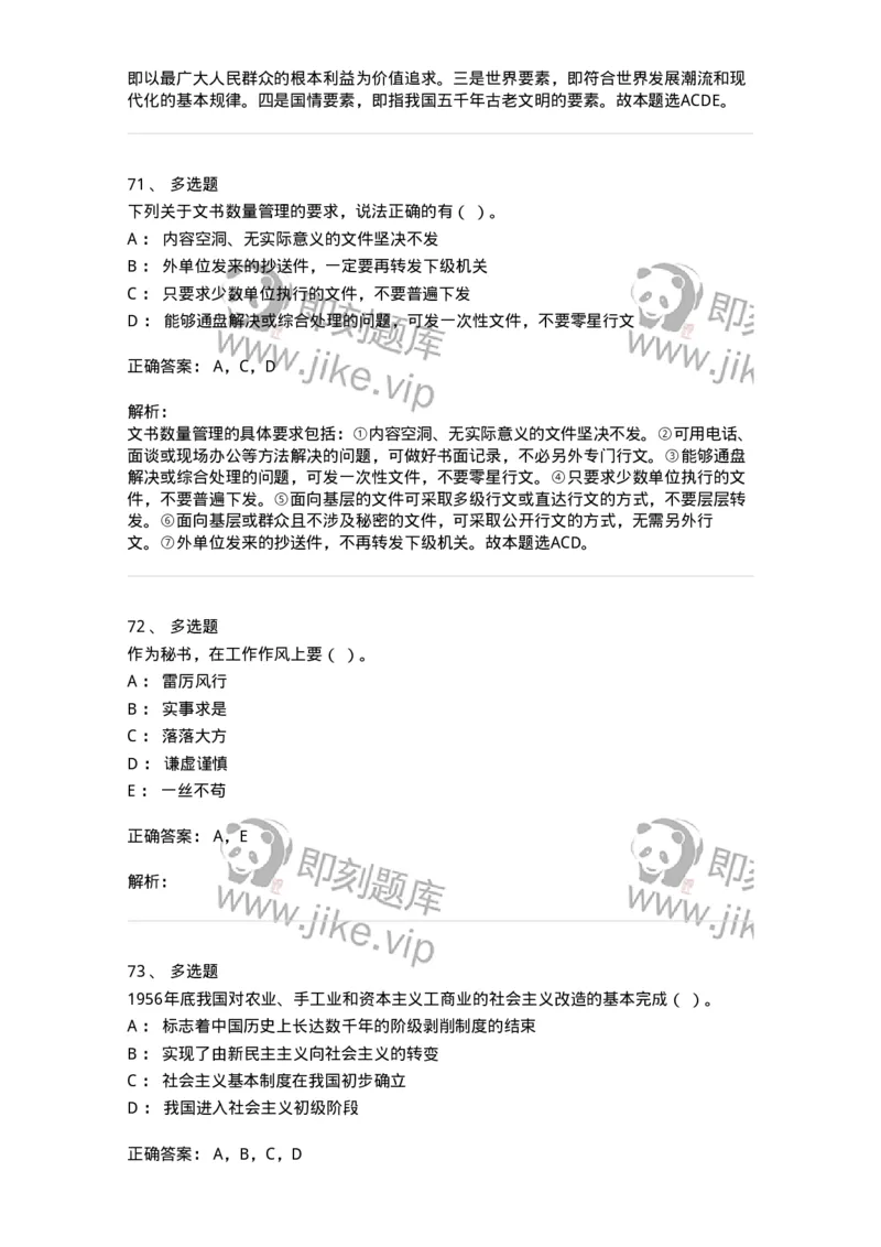 1805-军队文职人员招聘考试《公务员》模拟预测11-137987_军队文职(1)_01.军队文职真题-专业课_（全）版本一（历年真题+章节练习+模拟题）_公务员(军队文职)_预测模拟_题目+解析