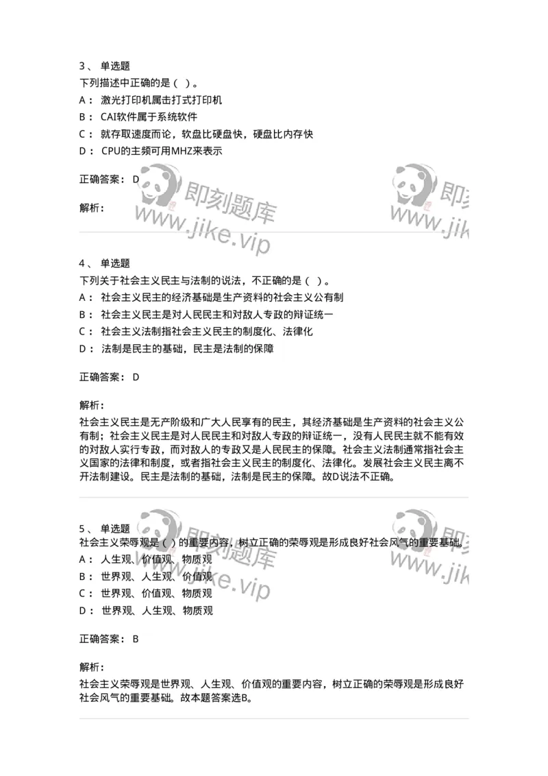 1805-军队文职人员招聘考试《公务员》模拟预测11-137987_军队文职(1)_01.军队文职真题-专业课_（全）版本一（历年真题+章节练习+模拟题）_公务员(军队文职)_预测模拟_题目+解析