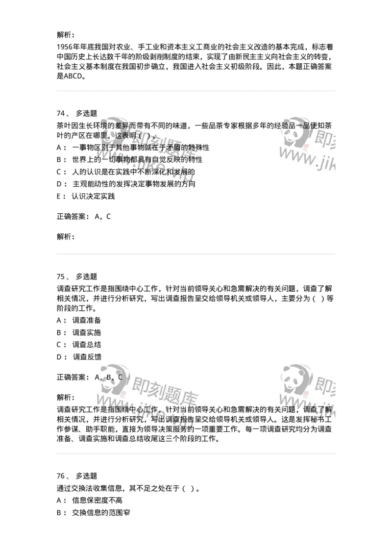 1805-军队文职人员招聘考试《公务员》模拟预测11-137987_军队文职(1)_01.军队文职真题-专业课_（全）版本一（历年真题+章节练习+模拟题）_公务员(军队文职)_预测模拟_题目+解析