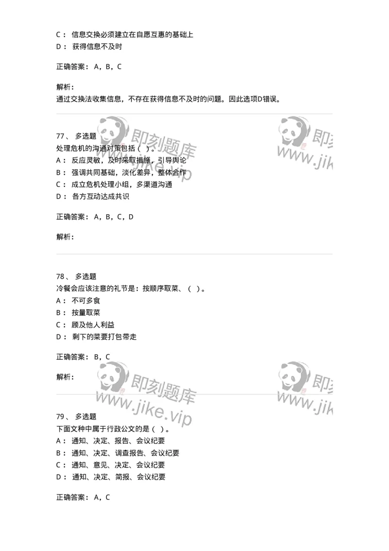 1805-军队文职人员招聘考试《公务员》模拟预测11-137987_军队文职(1)_01.军队文职真题-专业课_（全）版本一（历年真题+章节练习+模拟题）_公务员(军队文职)_预测模拟_题目+解析