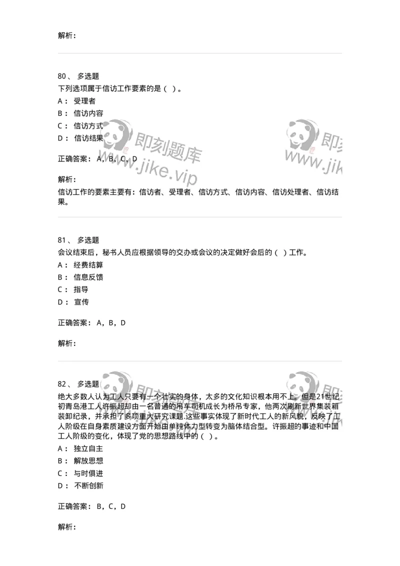 1805-军队文职人员招聘考试《公务员》模拟预测11-137987_军队文职(1)_01.军队文职真题-专业课_（全）版本一（历年真题+章节练习+模拟题）_公务员(军队文职)_预测模拟_题目+解析