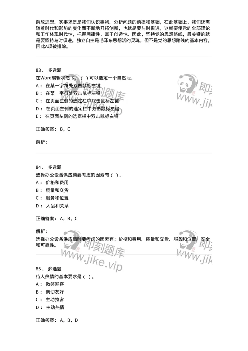 1805-军队文职人员招聘考试《公务员》模拟预测11-137987_军队文职(1)_01.军队文职真题-专业课_（全）版本一（历年真题+章节练习+模拟题）_公务员(军队文职)_预测模拟_题目+解析