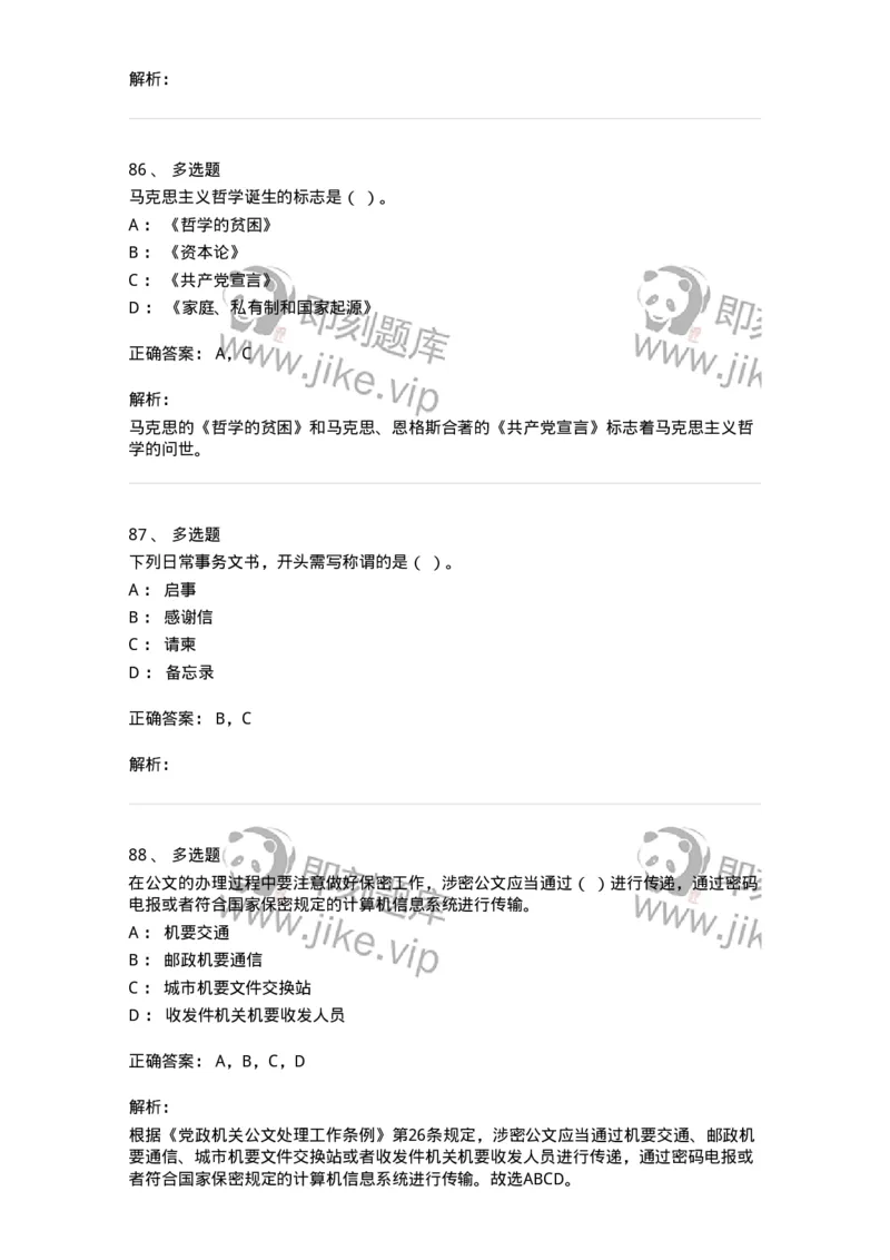 1805-军队文职人员招聘考试《公务员》模拟预测11-137987_军队文职(1)_01.军队文职真题-专业课_（全）版本一（历年真题+章节练习+模拟题）_公务员(军队文职)_预测模拟_题目+解析