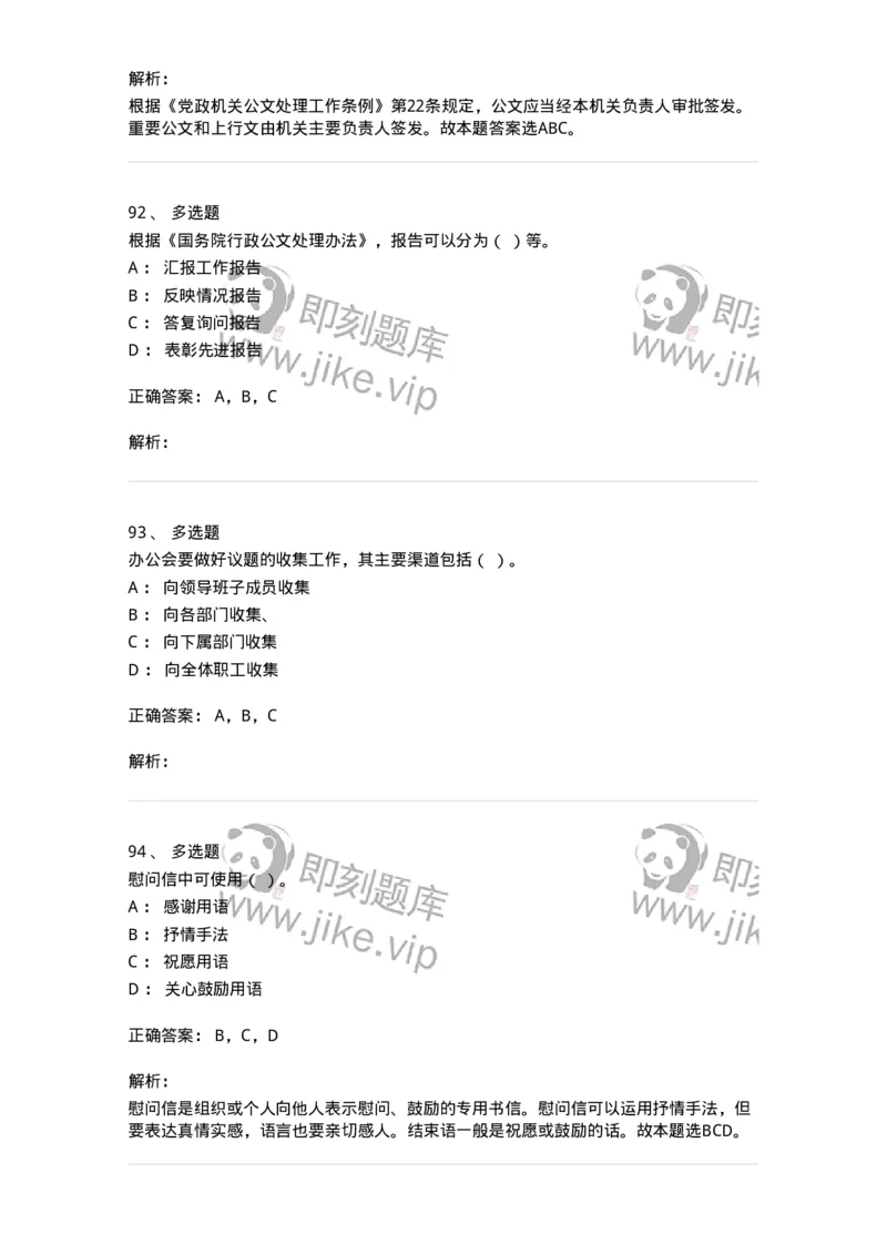 1805-军队文职人员招聘考试《公务员》模拟预测11-137987_军队文职(1)_01.军队文职真题-专业课_（全）版本一（历年真题+章节练习+模拟题）_公务员(军队文职)_预测模拟_题目+解析