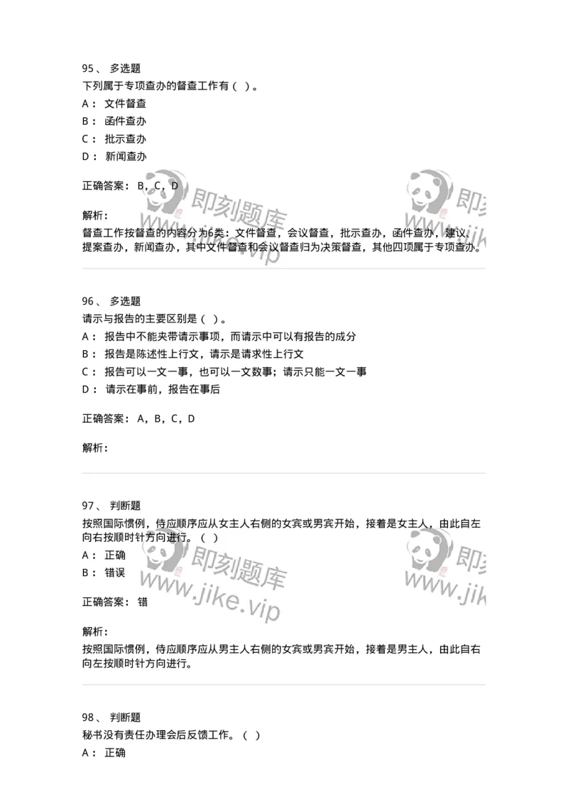 1805-军队文职人员招聘考试《公务员》模拟预测11-137987_军队文职(1)_01.军队文职真题-专业课_（全）版本一（历年真题+章节练习+模拟题）_公务员(军队文职)_预测模拟_题目+解析