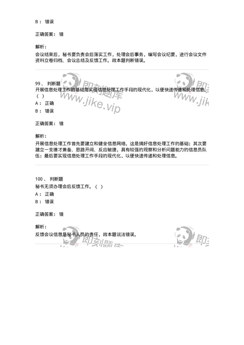 1805-军队文职人员招聘考试《公务员》模拟预测11-137987_军队文职(1)_01.军队文职真题-专业课_（全）版本一（历年真题+章节练习+模拟题）_公务员(军队文职)_预测模拟_题目+解析