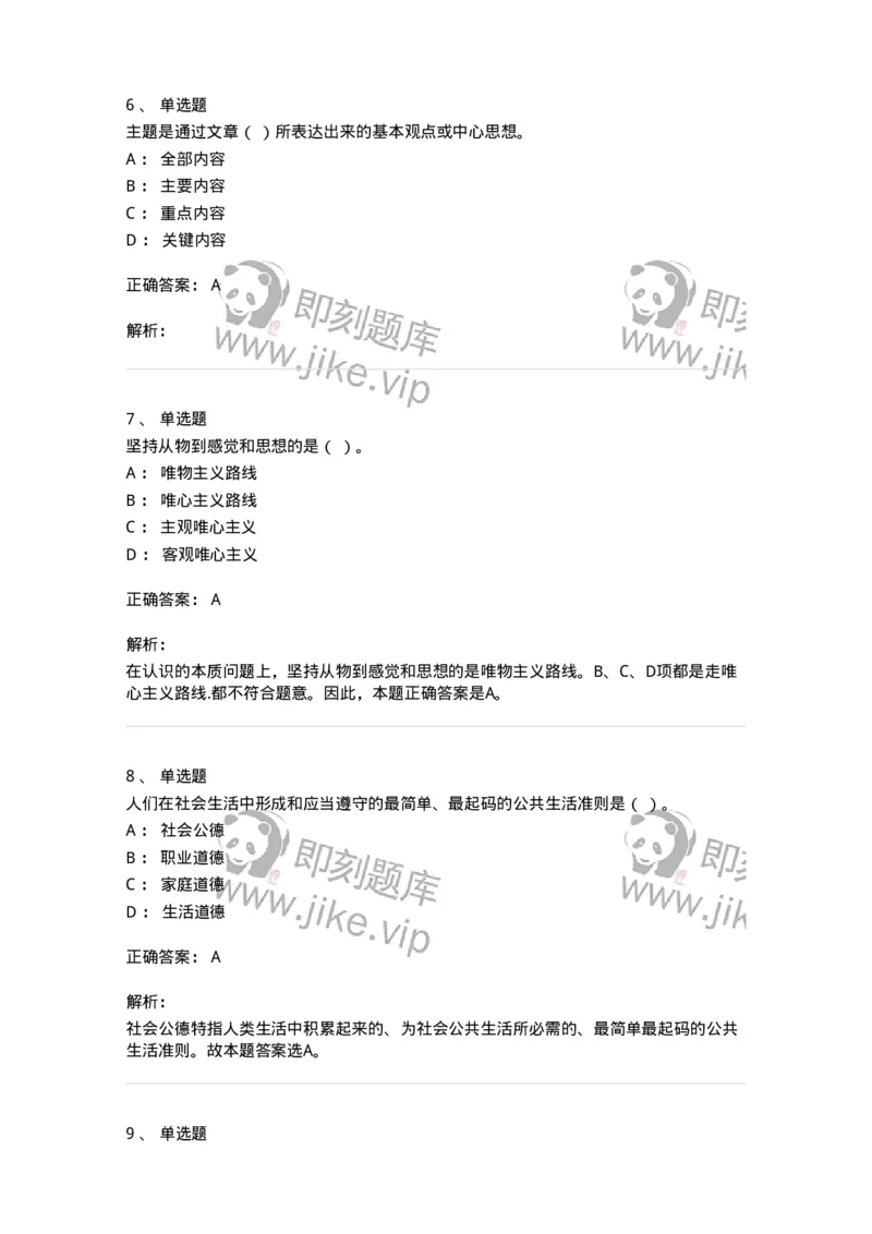 1805-军队文职人员招聘考试《公务员》模拟预测11-137987_军队文职(1)_01.军队文职真题-专业课_（全）版本一（历年真题+章节练习+模拟题）_公务员(军队文职)_预测模拟_题目+解析